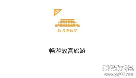 故宫旅游国庆版 故宫旅游国庆版