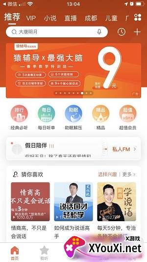 喜马拉雅FM免付费国际版 喜马拉雅FM免付费国际版