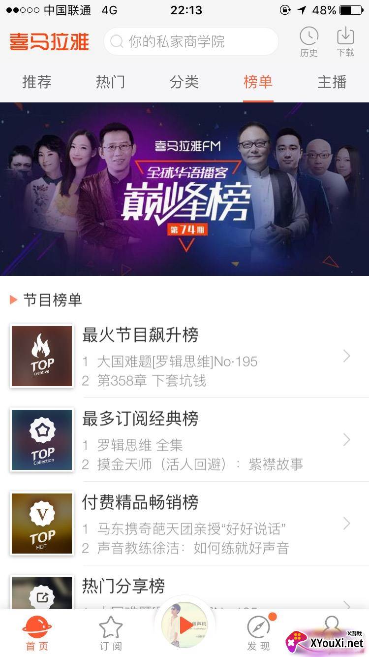 喜马拉雅FM免付费国际版 喜马拉雅FM免付费国际版