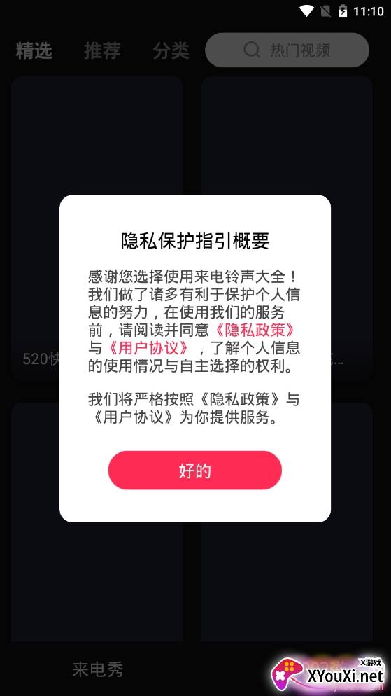 来电视频铃声大全