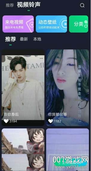 来电视频铃声大全