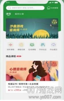 晓霆心理咨询专业版