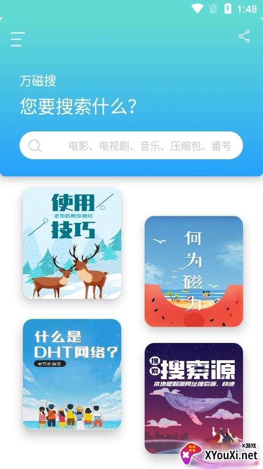 万磁搜永久高级会员版 万磁搜永久高级会员版