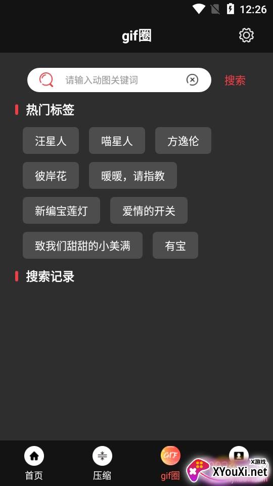 GIF编辑动图制作安卓版 GIF编辑动图制作安卓版