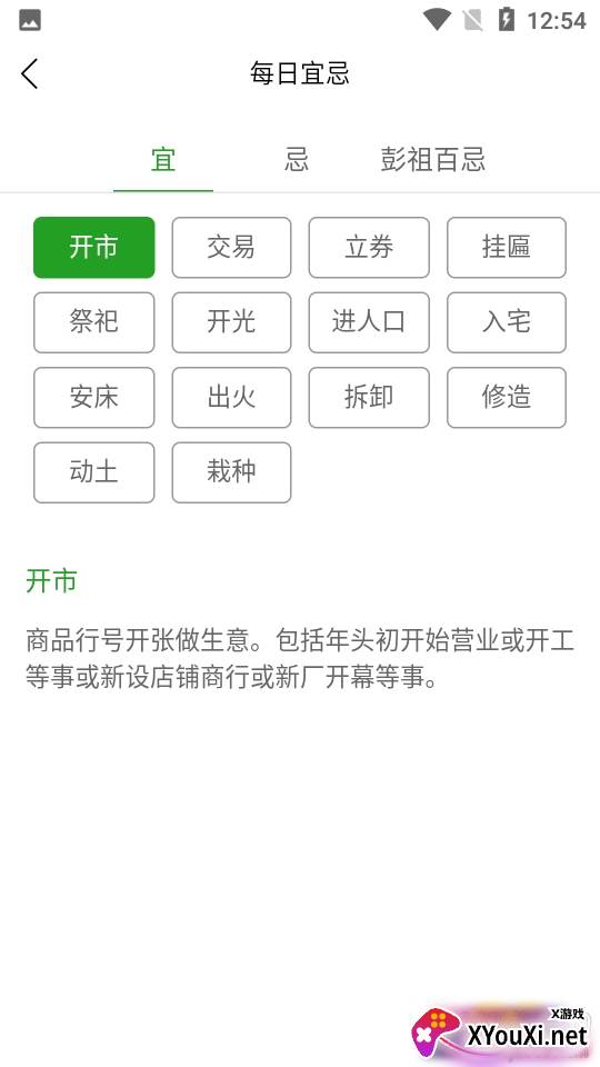觉道黄历免费版