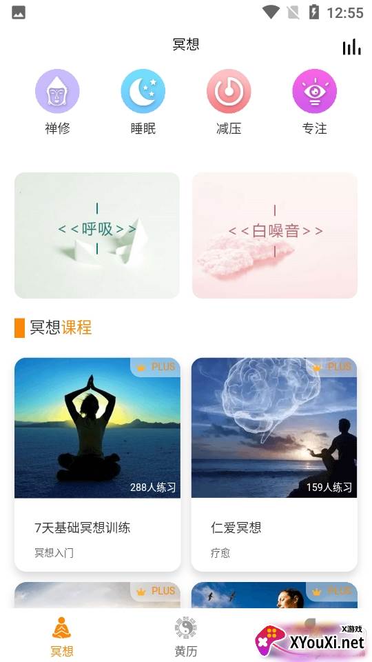 觉道黄历免费版