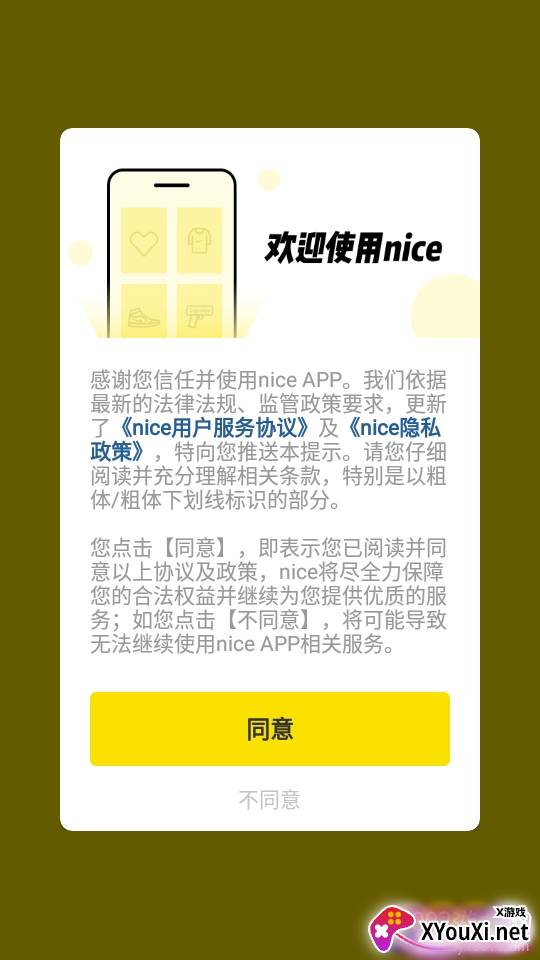 Nice首发正式版 Nice首发正式版
