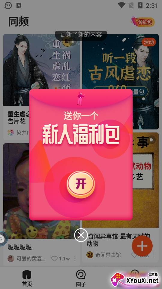 同频短视频红包福利版 同频短视频红包福利版