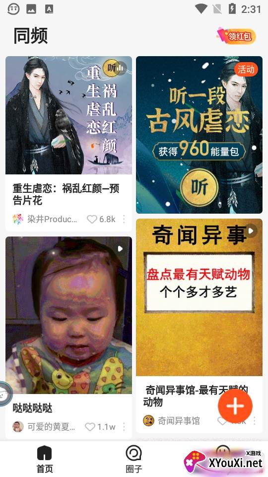 同频短视频红包福利版 同频短视频红包福利版