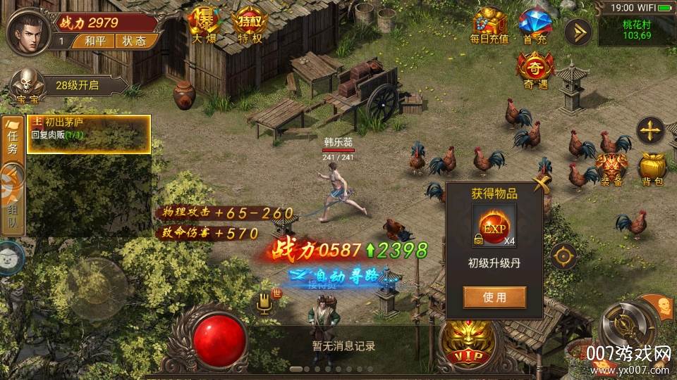 布衣传奇热血高爆版 布衣传奇热血高爆版