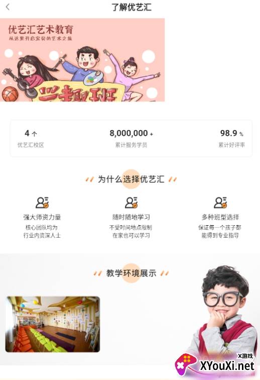 优艺汇线上教育平台