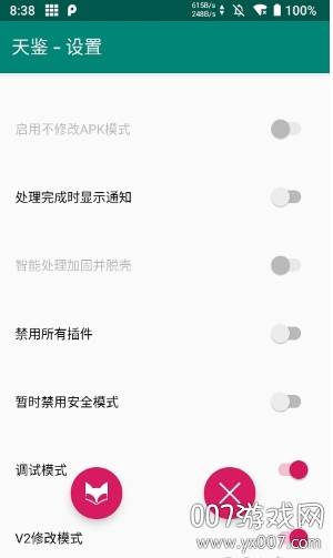 天鉴SPatch手机系统永久版