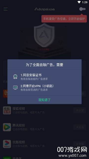 A盾牌去除视频广告清爽版
