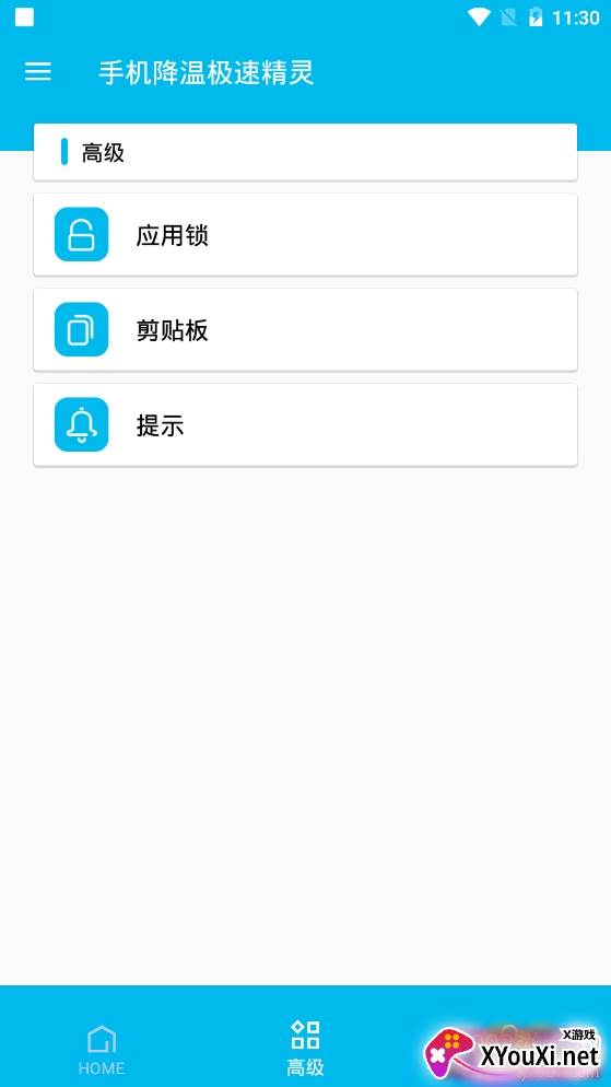 手机降温极速精灵清理降温版