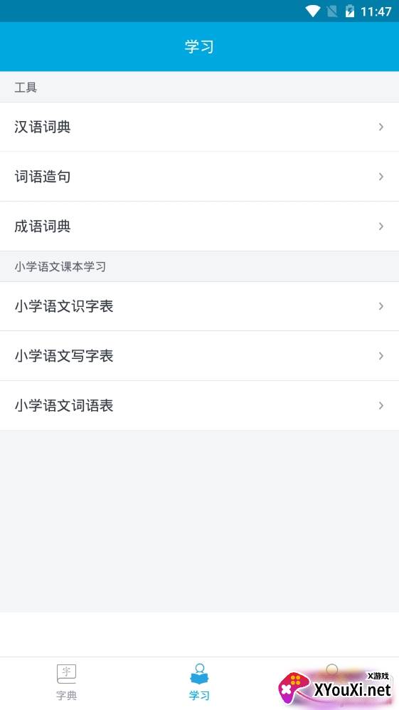 汉字笔画顺序查询软件 汉字笔画顺序查询软件