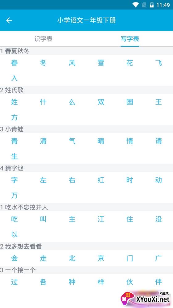 汉字笔画顺序查询软件 汉字笔画顺序查询软件