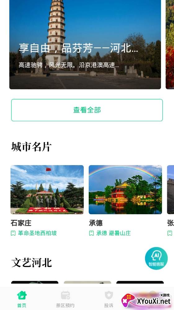 乐享河北旅游咨询服务平台 乐享河北旅游咨询服务平台