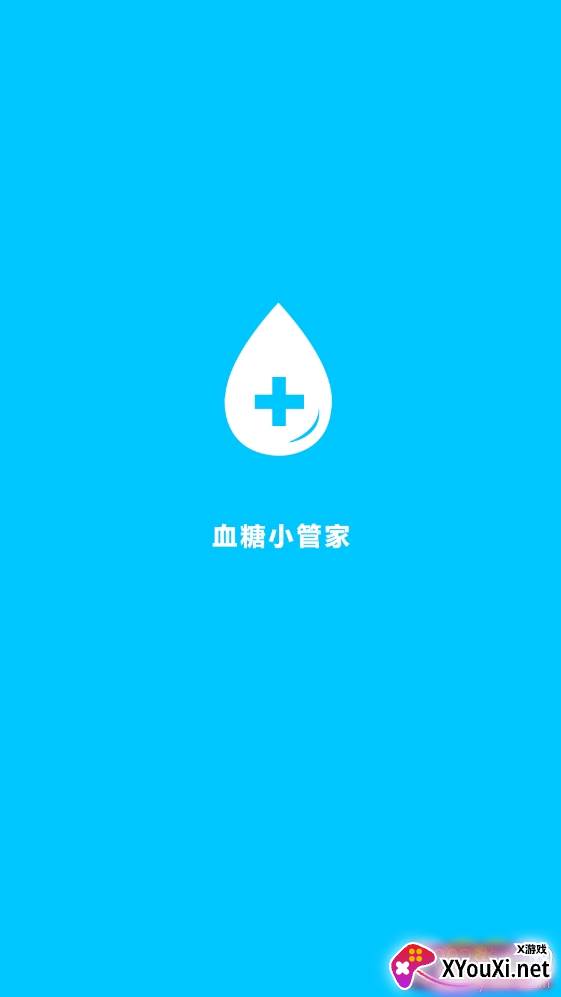 血糖小管家数据记录图表版