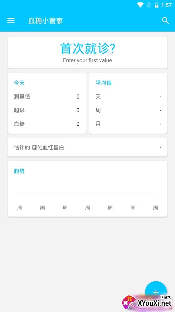 血糖小管家数据记录图表版