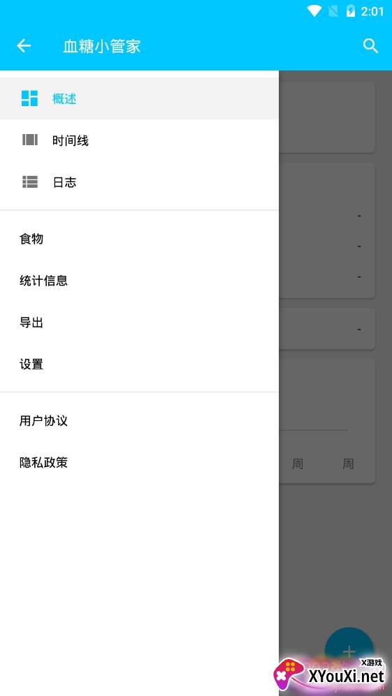 血糖小管家数据记录图表版
