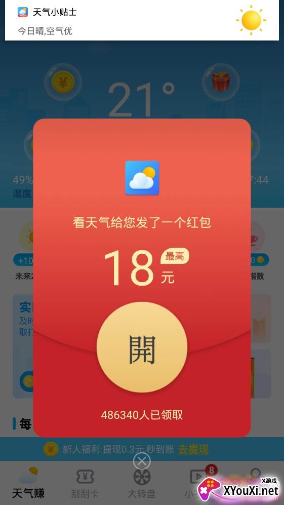 快乐看天气红包版