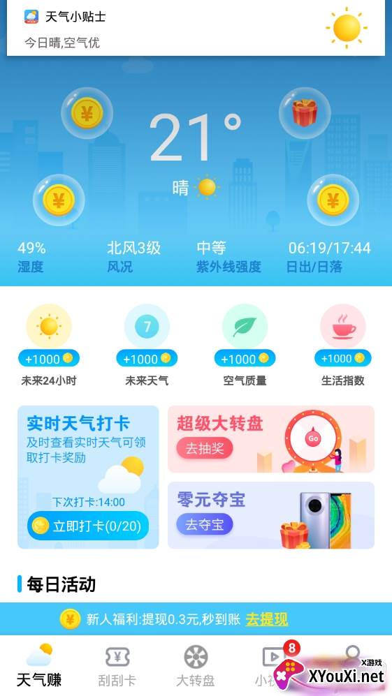 快乐看天气红包版