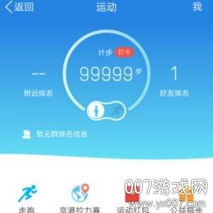 刷步数神器app免费版 刷步数神器app免费版