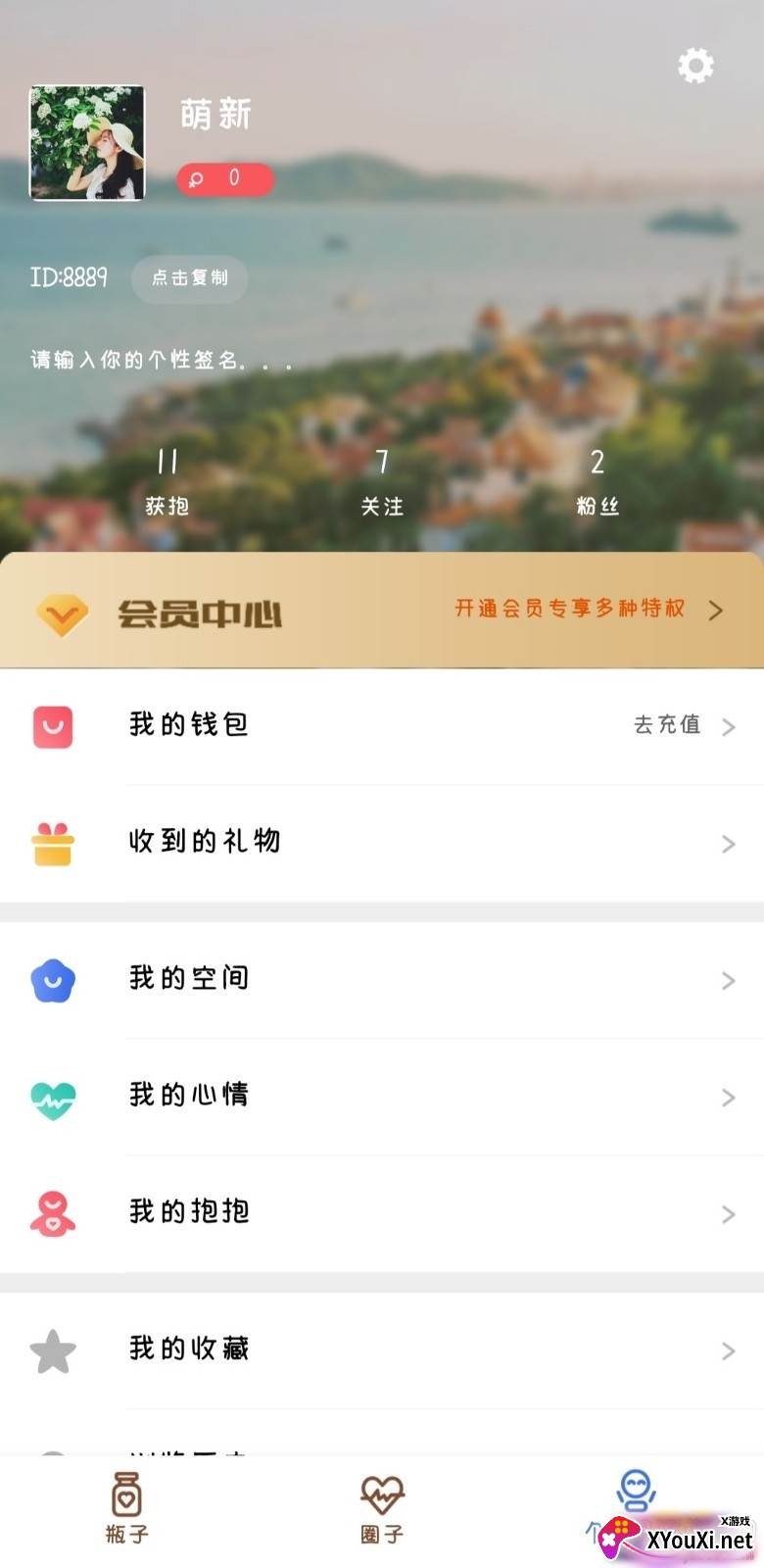 心邮漂流瓶最新版 心邮漂流瓶最新版