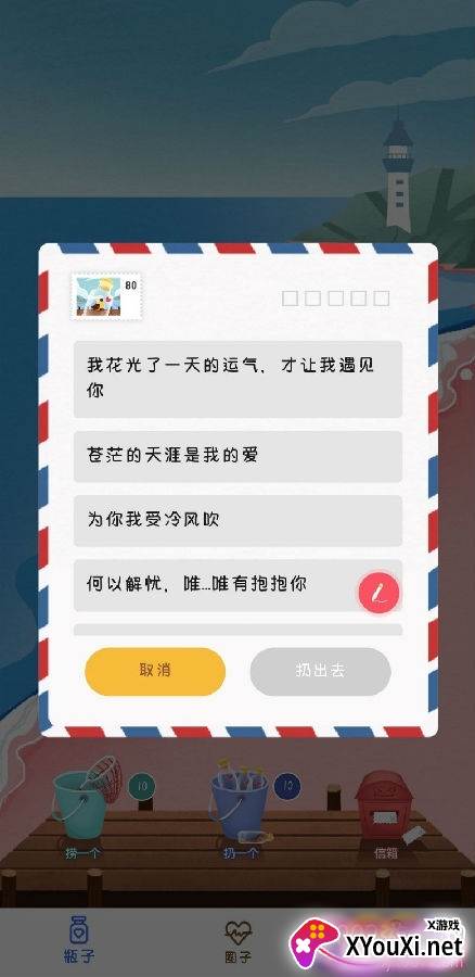 心邮漂流瓶最新版 心邮漂流瓶最新版