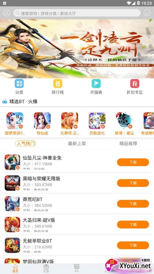趣吧鲨鱼手游盒子免费版 趣吧鲨鱼手游盒子免费版