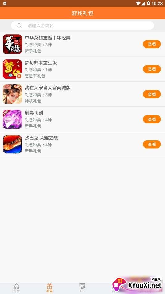 趣吧鲨鱼手游盒子免费版 趣吧鲨鱼手游盒子免费版
