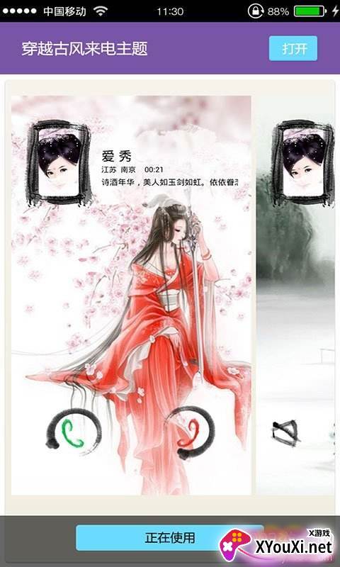 充电提示音来电秀自定义版