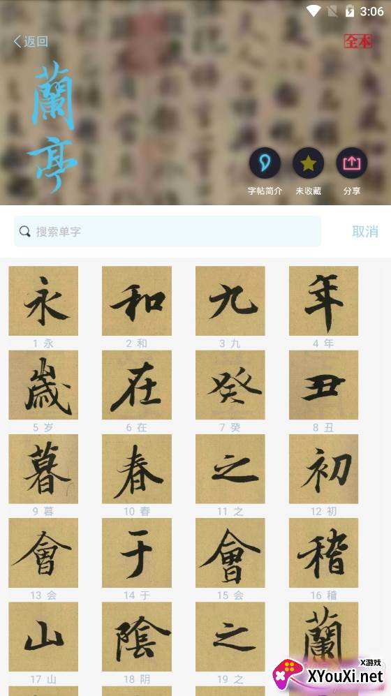 临之书法学习免费版 临之书法学习免费版