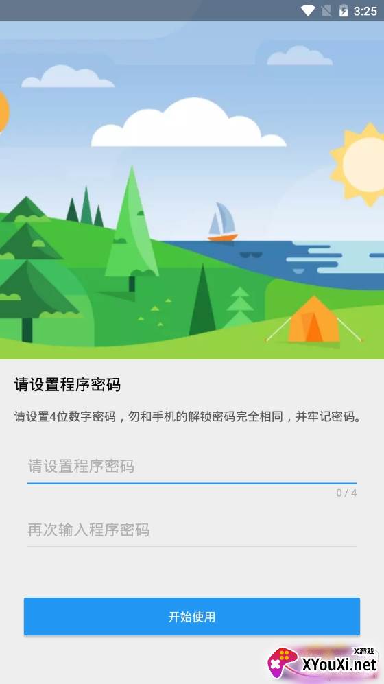 记得密码管理安全版 记得密码管理安全版