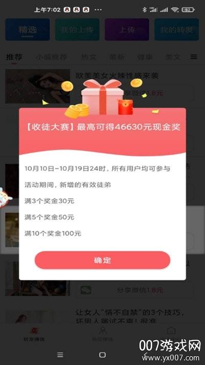 轻松转转发文字赚钱版