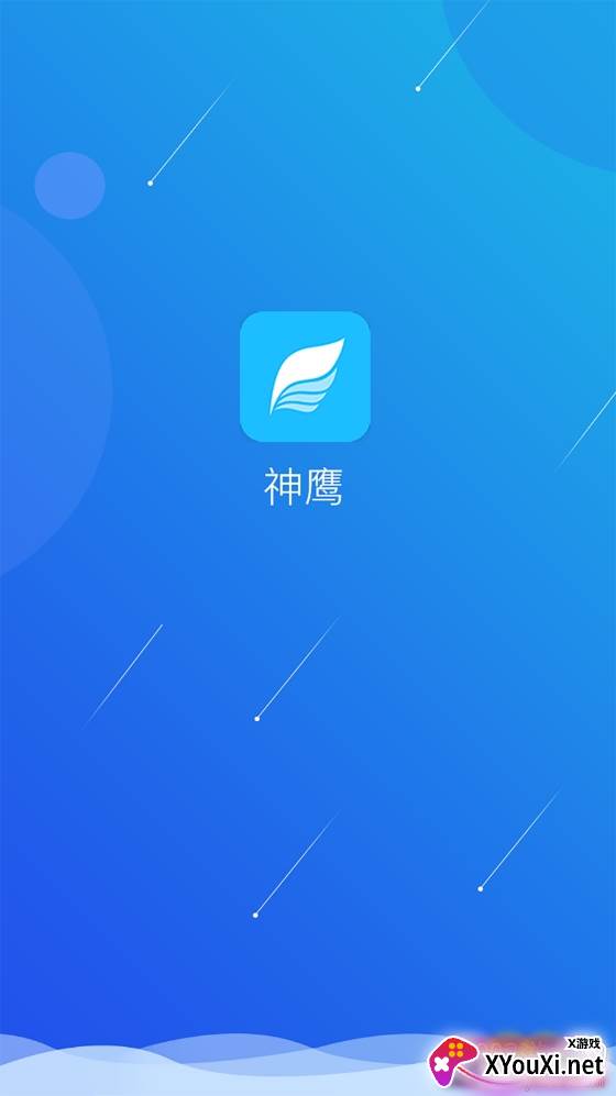 神鹰在线智能办公平台