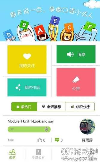 i教英语去广告清爽版
