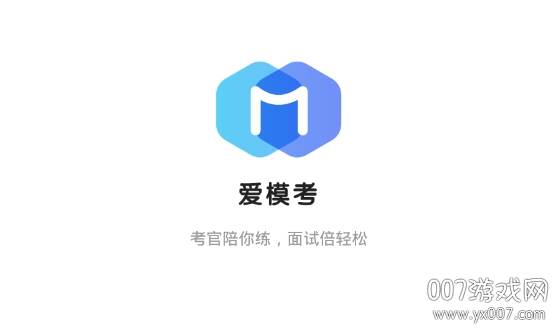 爱模考雅思备考版 爱模考雅思备考版