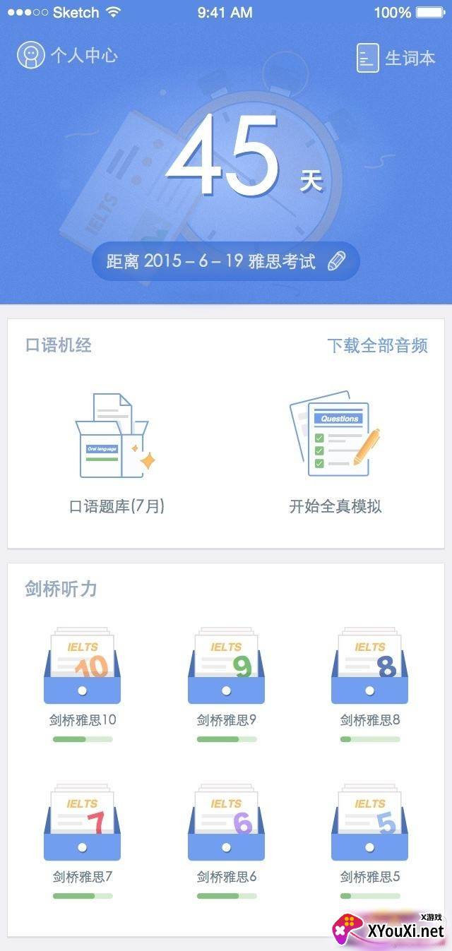 爱模考雅思备考版 爱模考雅思备考版