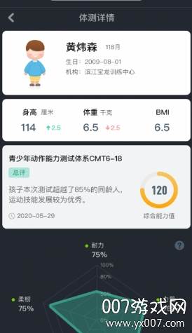 啄木鸟运动儿童健康管理版