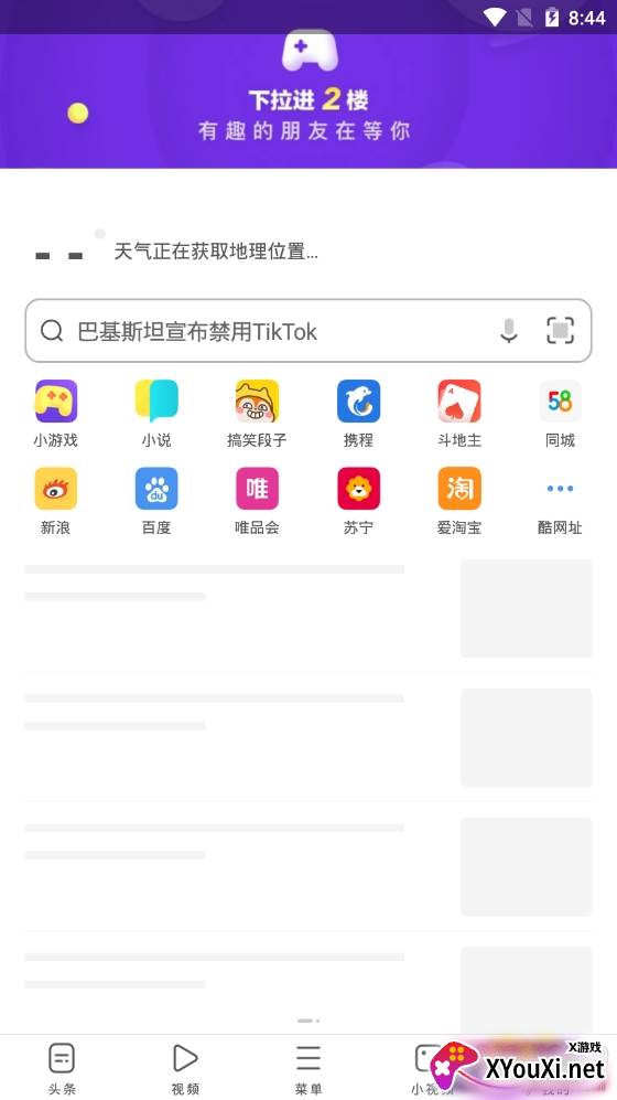 UC浏览器去广告清爽版