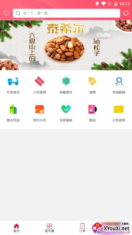莒县同城生活服务平台