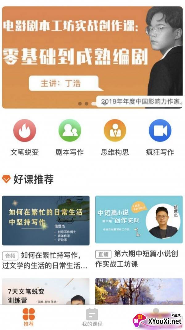 来听写作课去广告清爽版 来听写作课去广告清爽版