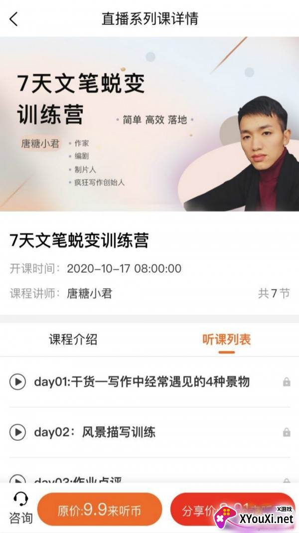 来听写作课去广告清爽版 来听写作课去广告清爽版