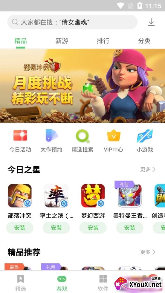 联想游戏魔盒手机版