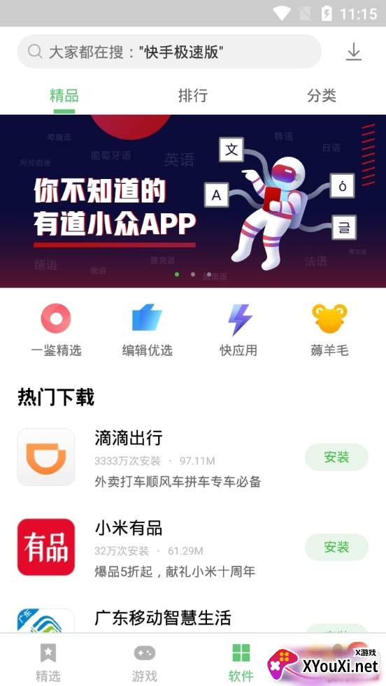 联想游戏魔盒手机版