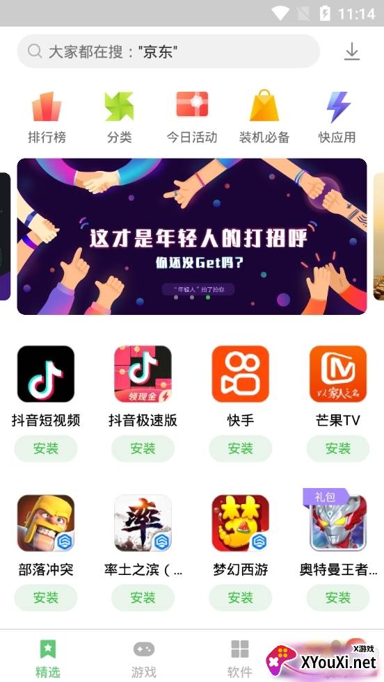 联想游戏魔盒手机版