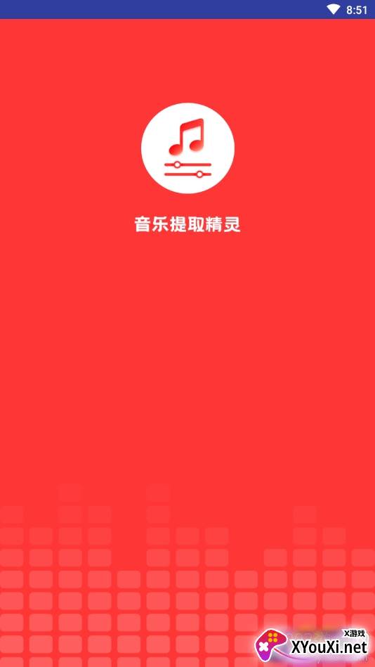 音乐提取精灵免费直装版 音乐提取精灵免费直装版