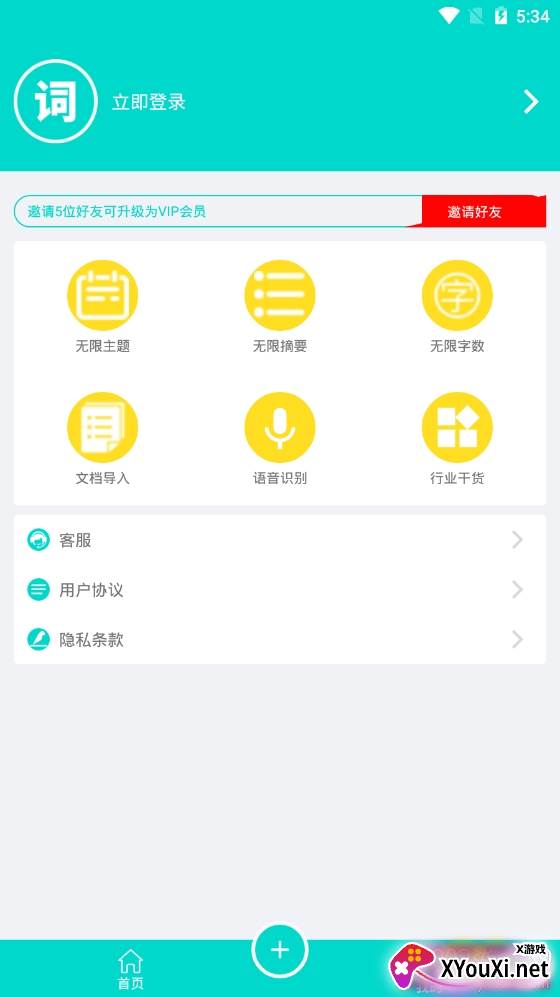 黑狐提词免费版