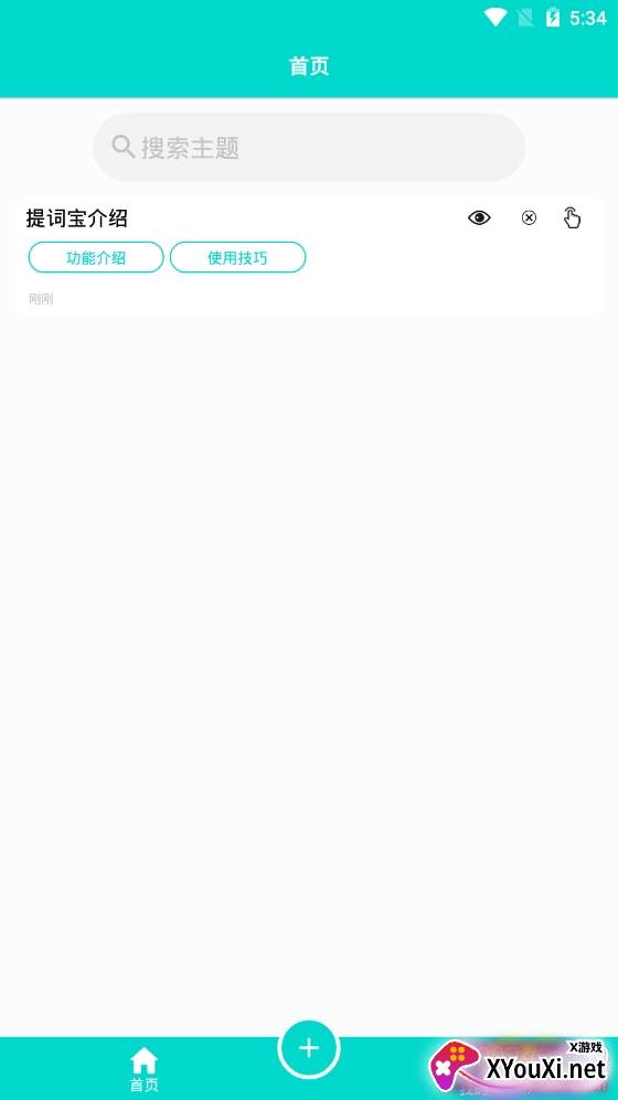 黑狐提词免费版